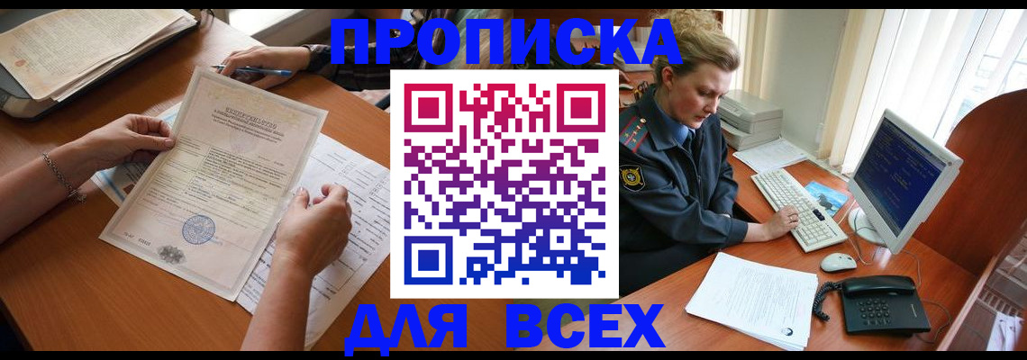купить прописку в Сыктывкаре